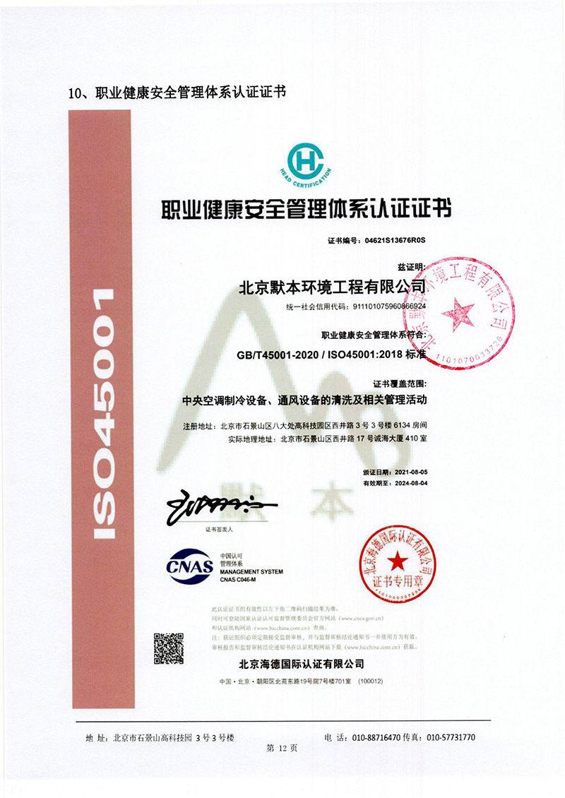 職業(yè)健康安全管理體系認(rèn)證證書